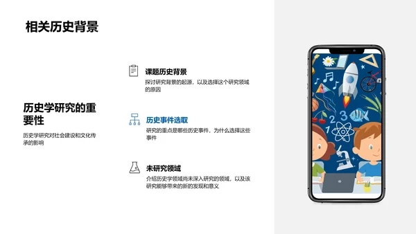 历史学研究开题PPT模板