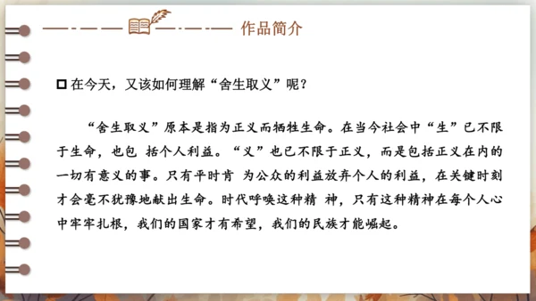 9 鱼我所欲也 课件(共38张PPT) 2024-2025学年语文部编版九年级下册