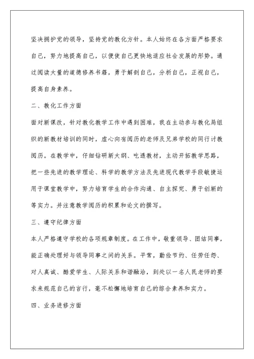 教师工作自我鉴定总结