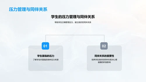 心理健康教育实施