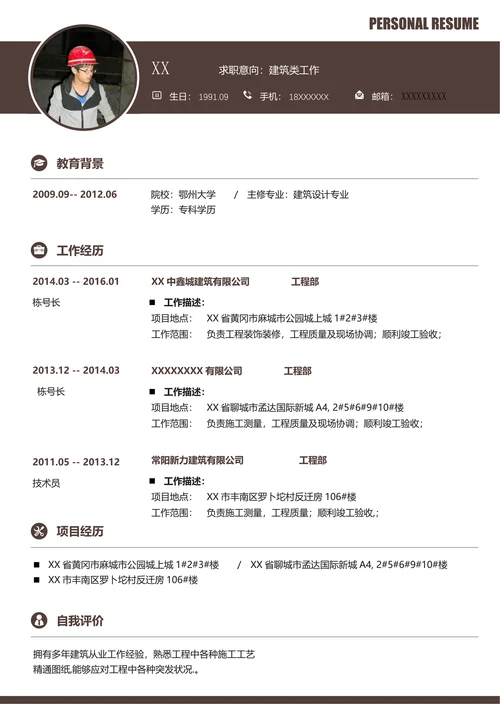 土木建筑施工员质检员求职简历