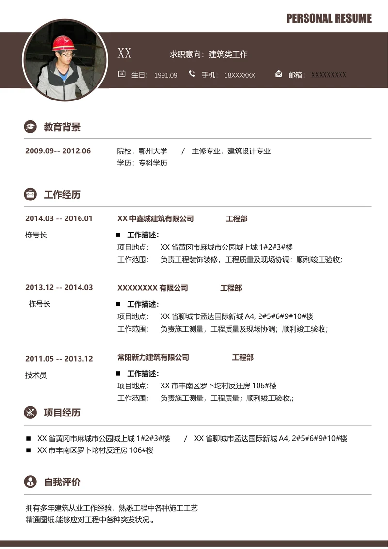 土木建筑施工员质检员求职简历