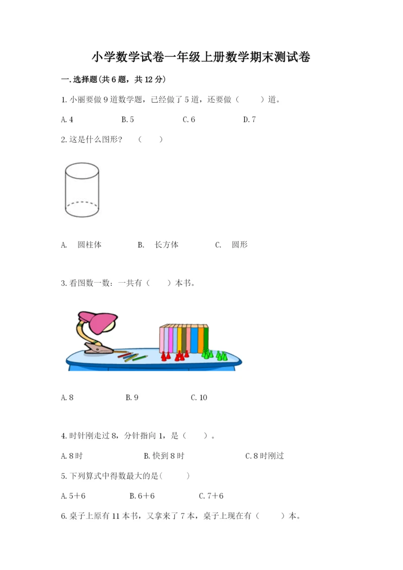 小学数学试卷一年级上册数学期末测试卷（夺冠）.docx