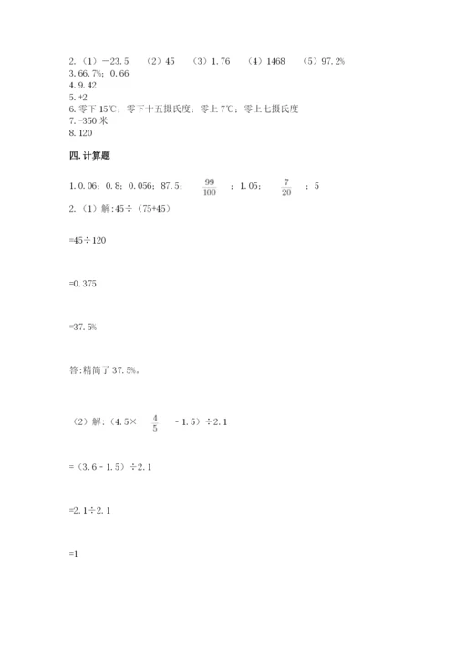 人教版六年级下册数学期末测试卷附完整答案（夺冠）.docx