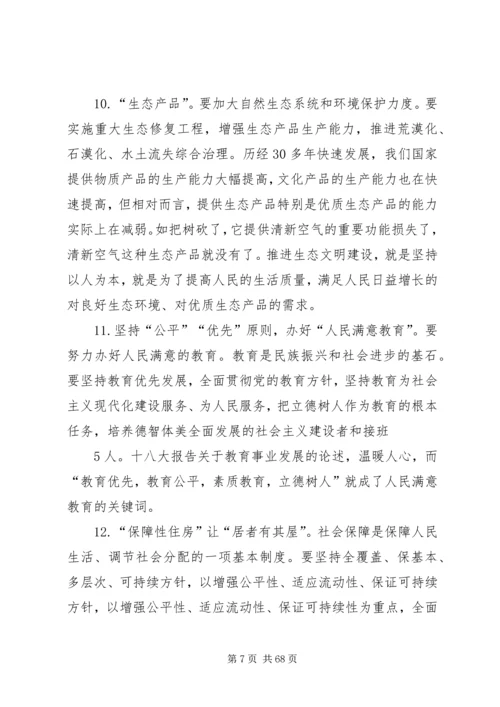 党的十八大精神和新党章学习要点.docx