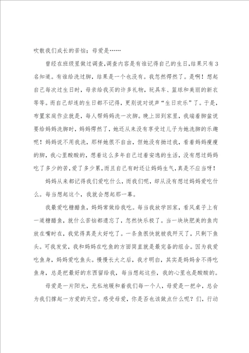 母爱的作文优秀7篇