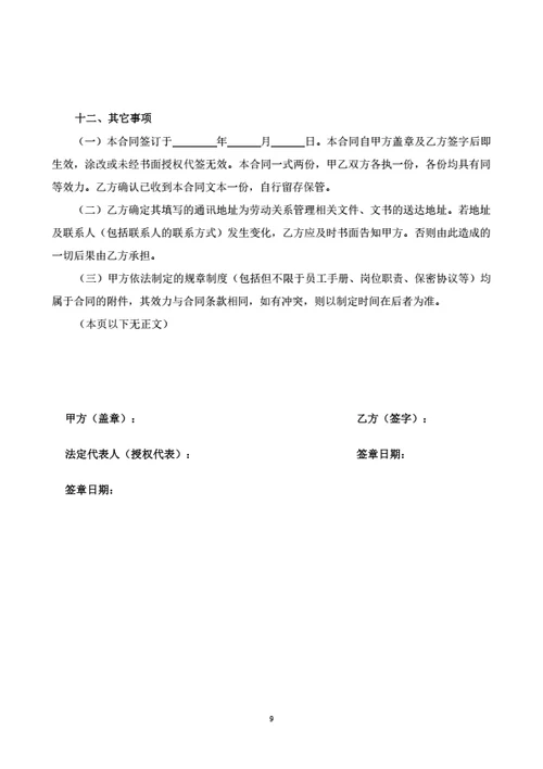 深圳有限公司劳动合同