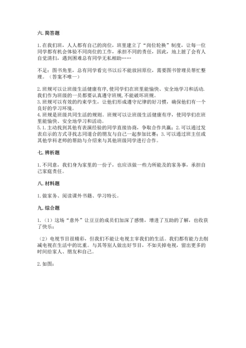 部编版四年级上册道德与法治期中测试卷精品【满分必刷】.docx