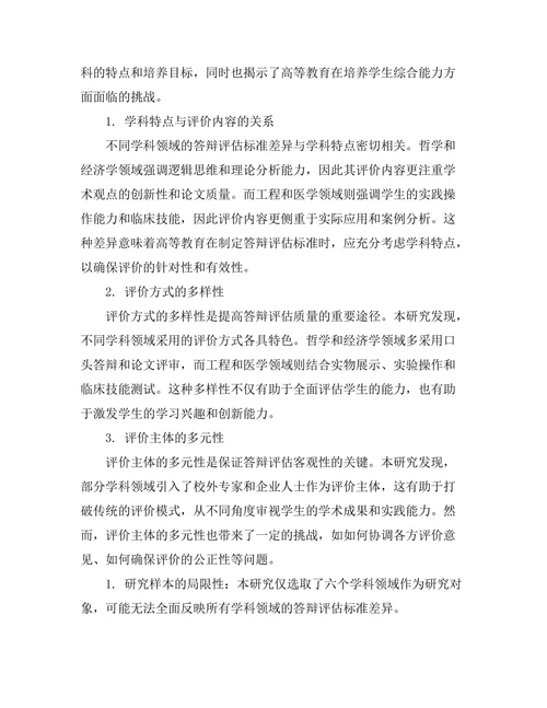 不同学科领域的答辩评估标准比较