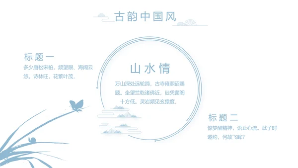 大气中国风党风廉政文化工作总结PPT