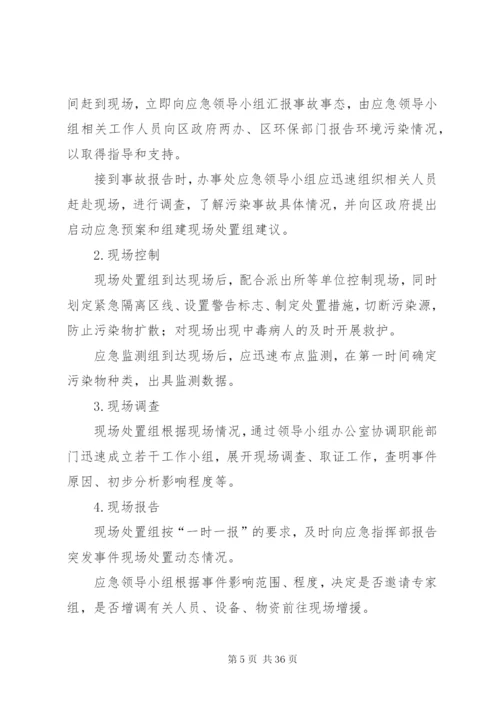 实验室环境污染事故应急预案.docx