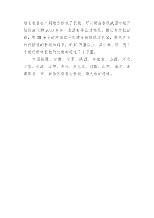 长城历史资料.docx