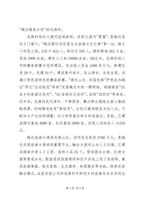 精准扶贫实地参观学习有感.docx