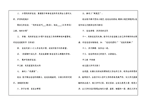 2021经典幼儿园父亲节方案