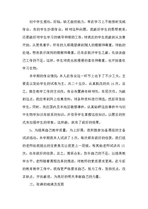 教师生物年级教学总结