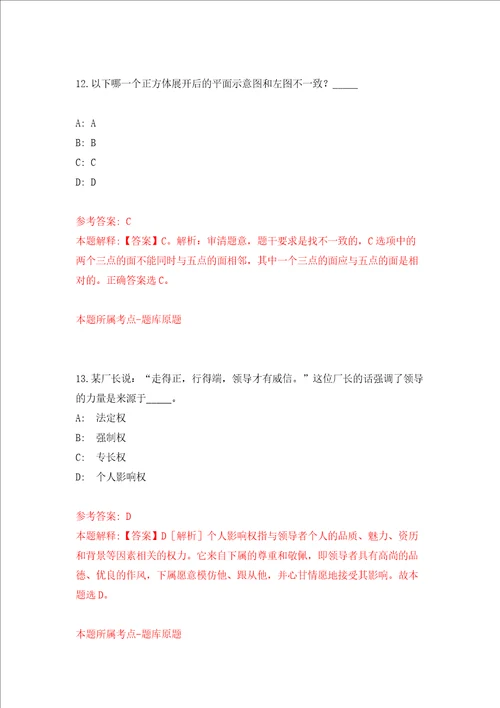 浙江金华义乌市中心医院非在编护理公开招聘70名工作人员强化训练卷第4卷