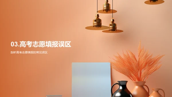 高考志愿填报指导