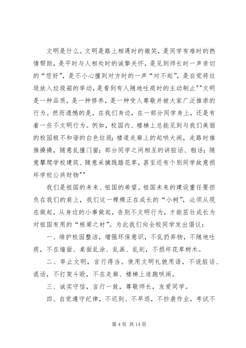 争做校园文明小卫士倡议书.docx