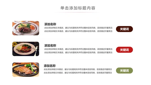 高档酒店美食西餐厅茶餐厅牛排披萨PPT版权图片