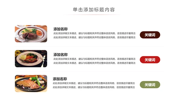 高档酒店美食西餐厅茶餐厅牛排披萨PPT版权图片