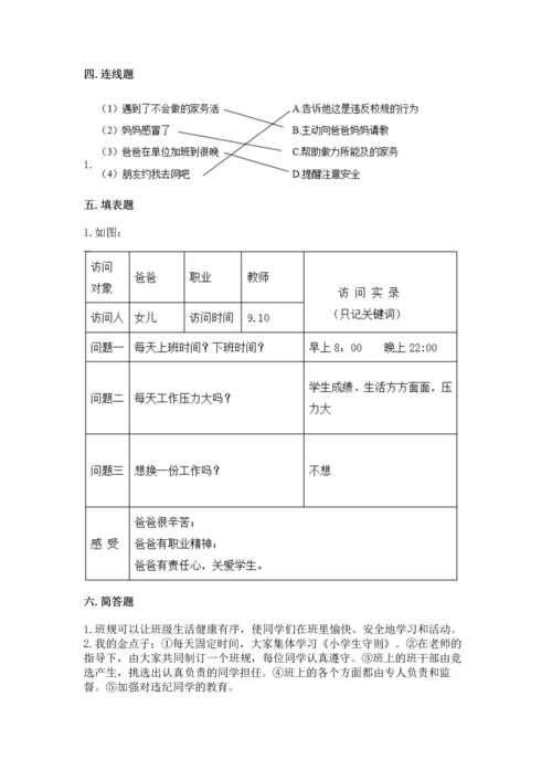 部编版小学四年级上册道德与法治期中测试卷精品【突破训练】.docx