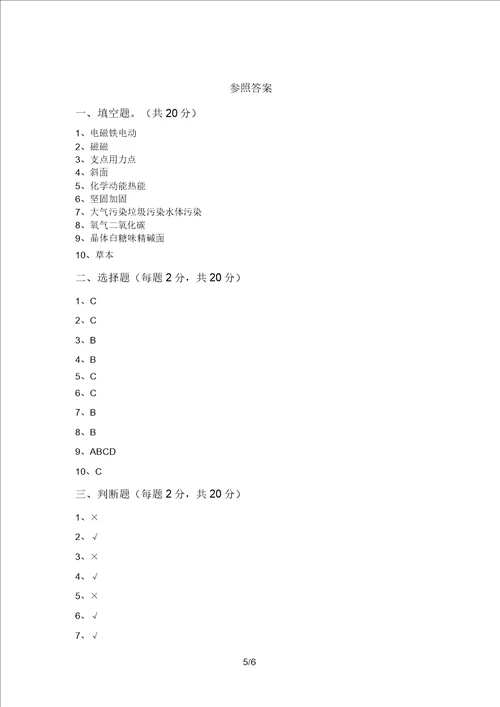 湘教版六年级科学上册期末复习及答案