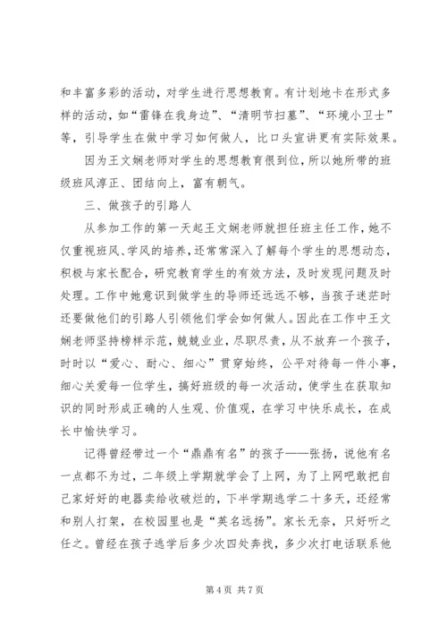 优秀教育工作者事迹材料 (7).docx