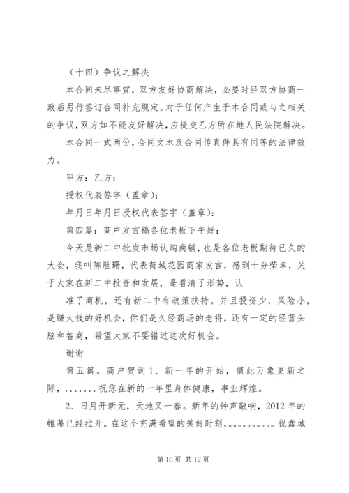 商户日常跟踪报告.docx