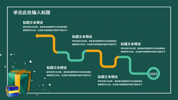 绿色卡通风圣诞节节日活动策划方案PPT模板