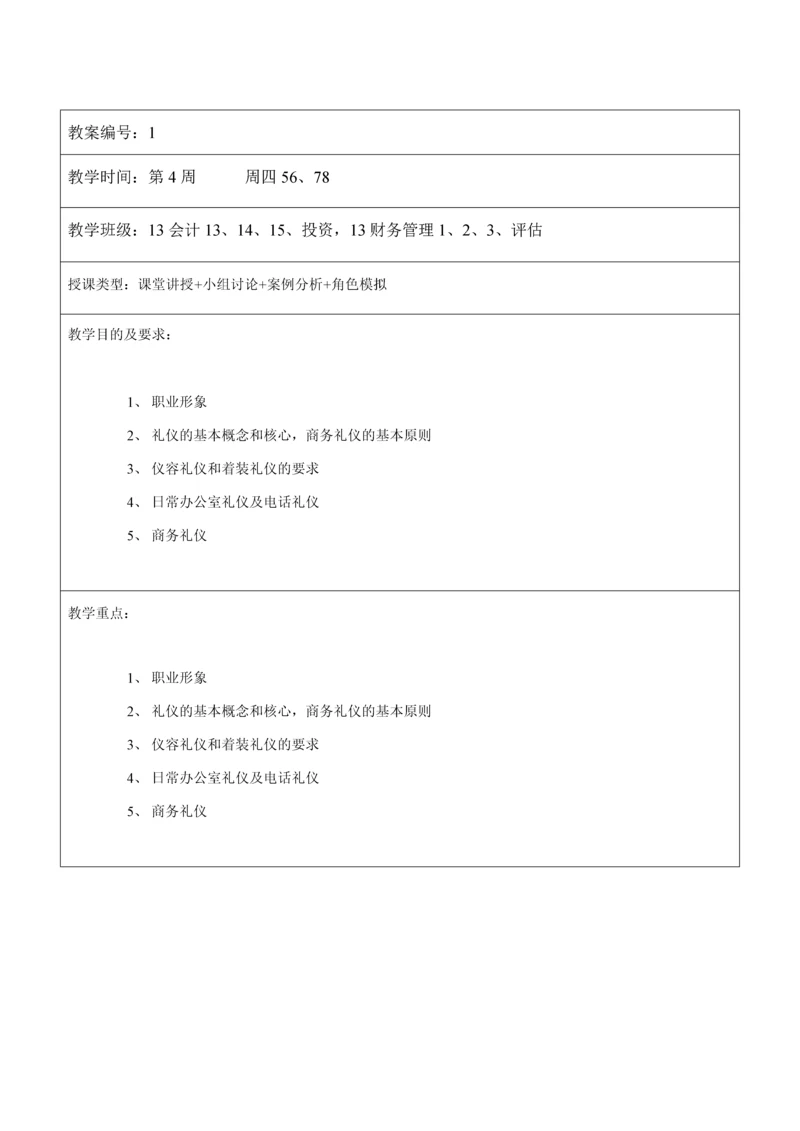 职业素养教案-2.docx