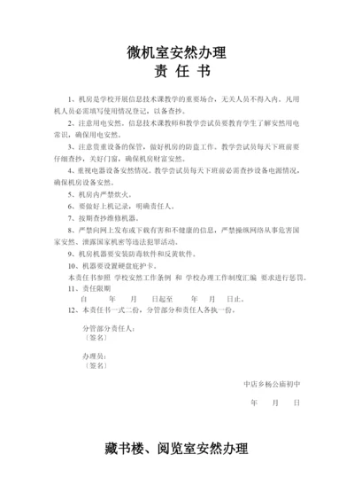 校园安全责任书.docx
