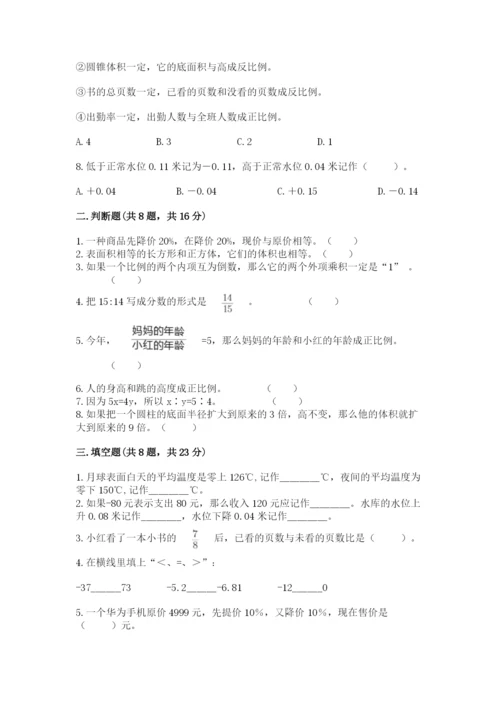 北师大版小学数学六年级下册期末检测试题精品（夺冠）.docx