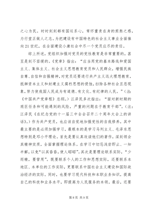 必须加强共产党员的社会主义道德修养教育 (5).docx