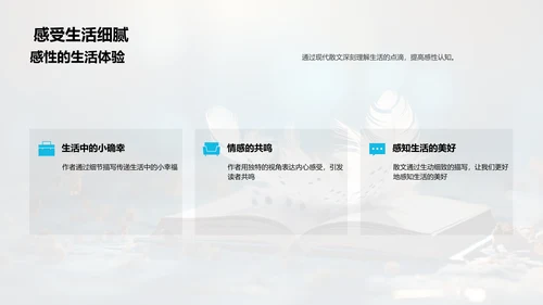 现代散文：细腻的生活