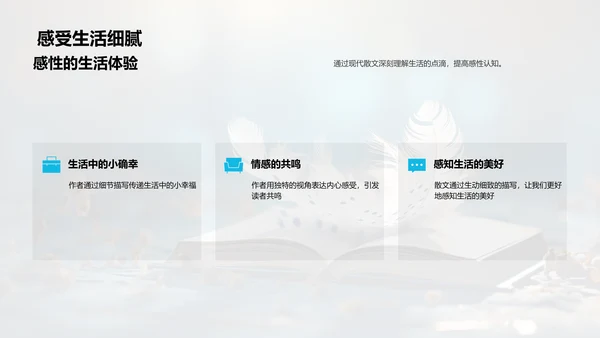 现代散文：细腻的生活