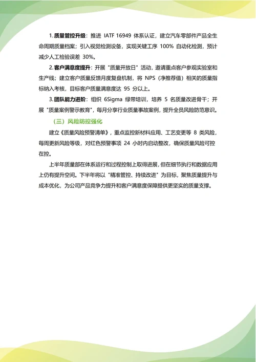 质量部年中工作总结(年度年终通用)