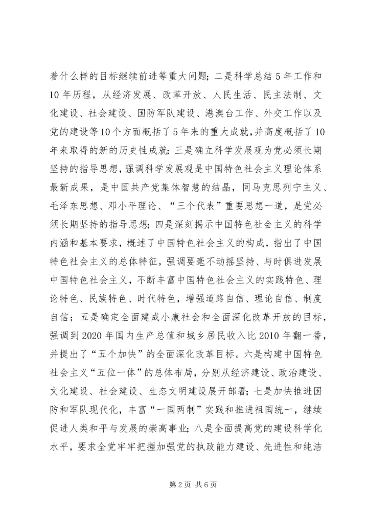 总工会学习贯彻落实党的十八大精神提纲(精) (2).docx