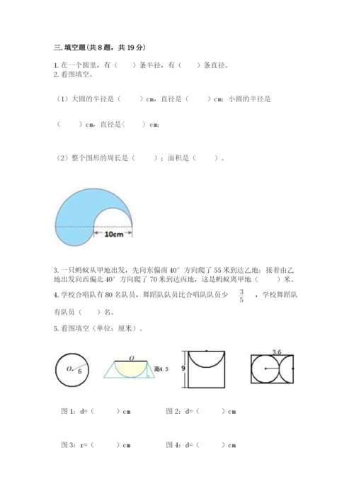 人教版数学六年级上册期末考试卷及答案（全国通用）.docx
