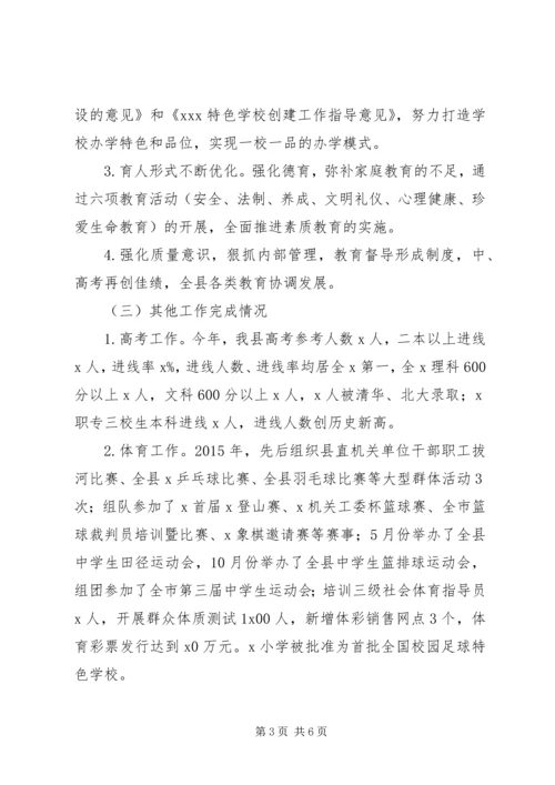 教育体育局XX年总结和XX年计划.docx