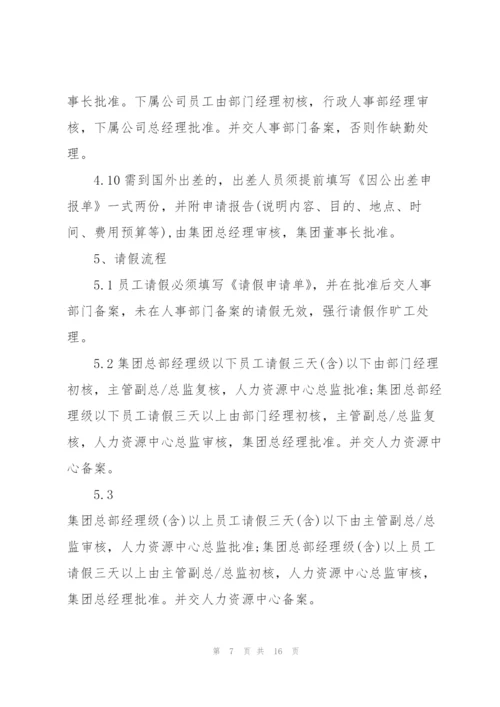 考勤管理制度2020制度合集.docx