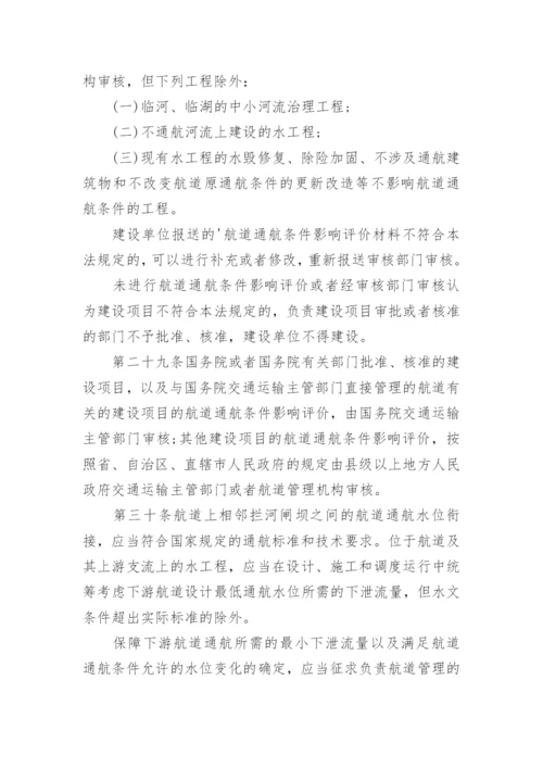 法律法规：中华人民共和国航道法.docx