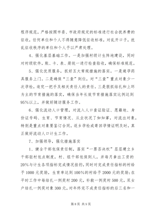 新形势下人口和计划生育工作存在的问题与对策 (3).docx