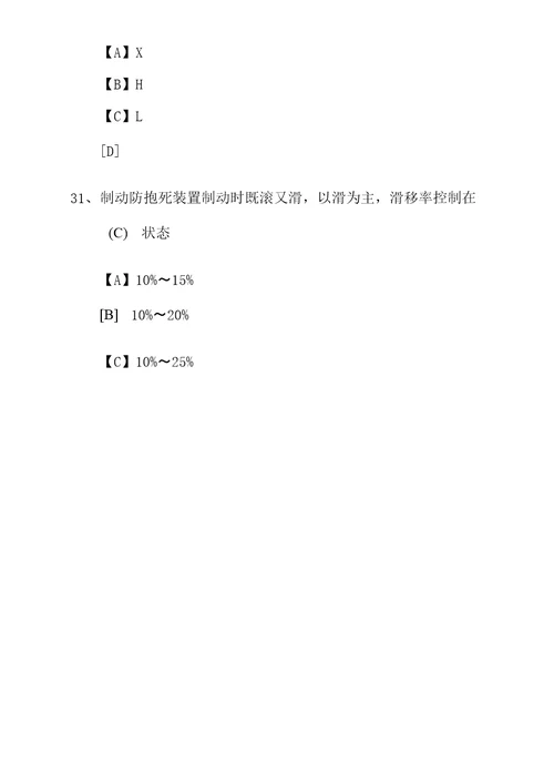 汽车维修工考试试题库0826703