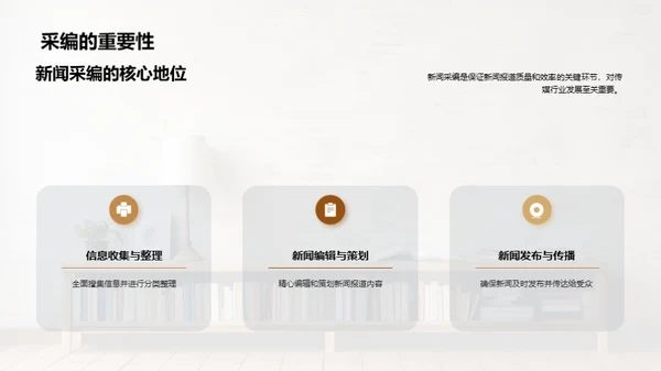 新闻采编之旅
