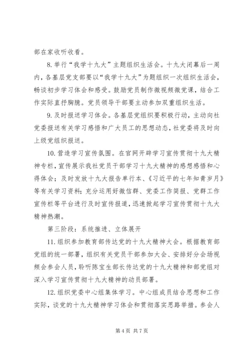 学习宣传党的十九大 (5).docx