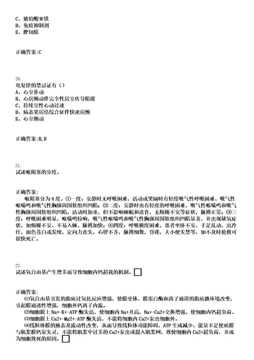 2022年08月2022山东聊城市临清市人民医院招聘备案制工作人员岗位取消、核减和调整等情况笔试上岸历年高频考卷答案解析