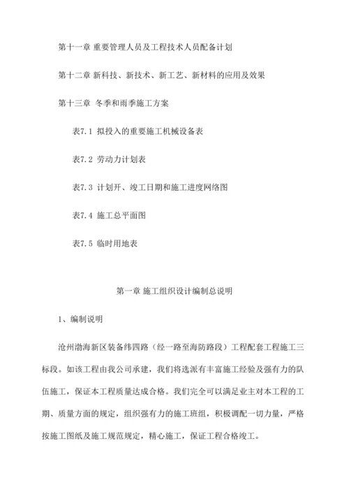 美丽乡村施工组织设计.docx
