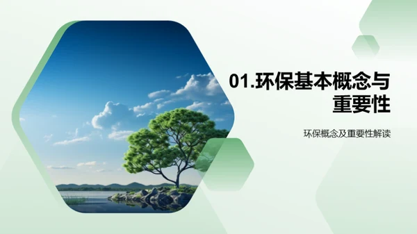 绿色生活从我做起