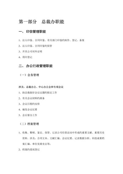 总裁办职能与工作标准流程.docx