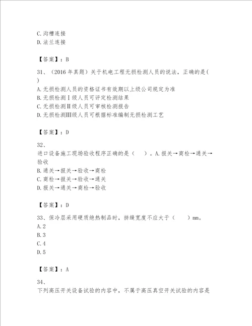 一级建造师之一建机电工程实务题库各地真题